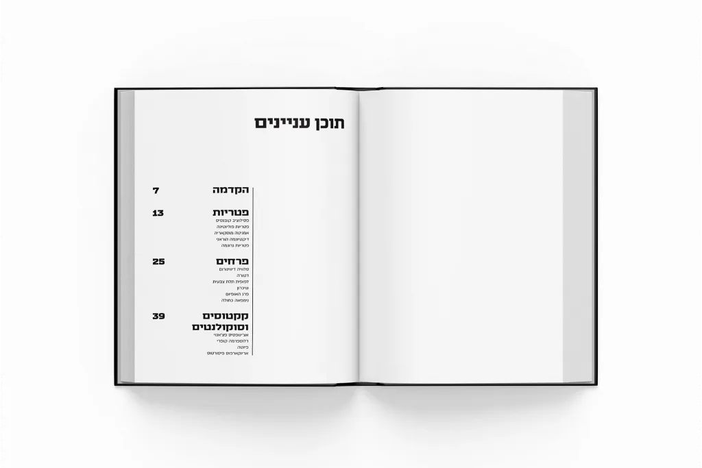 Table of Contents
